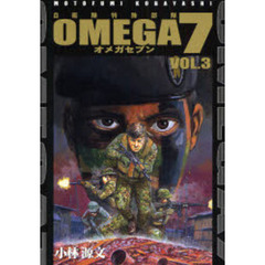 【全巻セット】小林源文 自衛隊特殊部隊 オメガセブン OMEGA7 OMEGA7 | 小林 源文 | マンガ | Kindleストア | Amazon