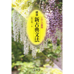 標準　新古典文法