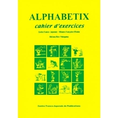 アルファベティックス練習問題集