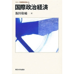 国際政治経済