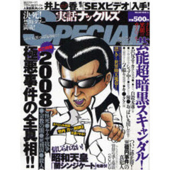 実話ナックルズＳＰＥＣＩＡＬ