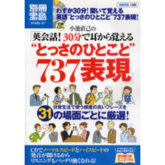 小池直己の「英会話！３０分で耳から覚える