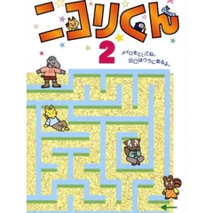 みんなのパズルニコリくん　　　２