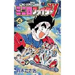 ミニ四ファイターＶ　　　４