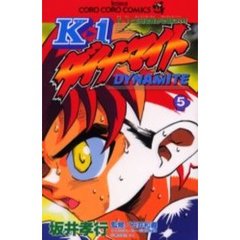 Ｋ－１ダイナマイト　　　５