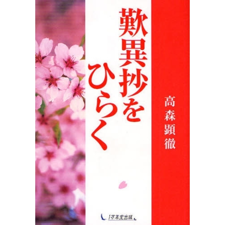 昭和新編 法華回向文全集 通販｜セブンネットショッピング