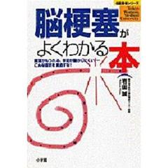 脳梗塞脳卒中 脳梗塞脳卒中の検索結果 - 通販｜セブンネットショッピング