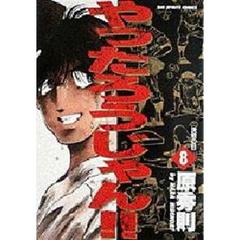 やったろうじゃん！！　　　８