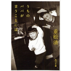 うちのパパが言うことには