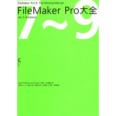 ＦｉｌｅＭａｋｅｒ　Ｐｒｏ大全　ｖｅｒ．７～９　ｅｄ
