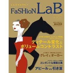 ＦａＳＨｉｏＮ　ＬａＢ　ヒラメキをカタチに！　ｖｏｌ．４（２００８－０９Ａｕｔｕｍｎ　Ｗｉｎｔｅｒ）　ディテール変化とボリュームコントラスト