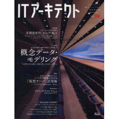 ＩＴアーキテクト　　　９