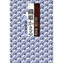 織姫かえる