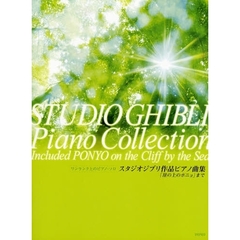 楽譜　スタジオジブリ作品ピアノ曲集