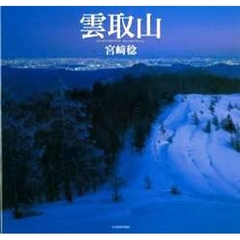雲取山