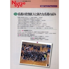 季刊ナースアイ　季刊第１９号（２００８Ｖｏｌ．２１Ｎｏ．４）　特集・看護の役割拡大と新たな看護の試み