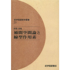 【裁断済み】幾何学入門事典 刑事訴訟法入門［第2版］｜日本評論社