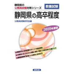 ’１０　静岡県の高卒程度