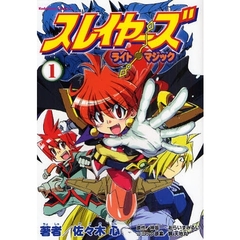 スレイヤーズライト・マジック　１