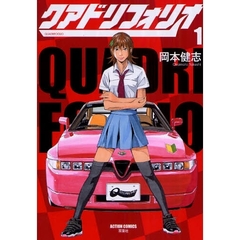 クアドリフォリオ　　　１