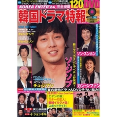 韓国ドラマ特報　ｖｏｌ．２６（２００９）