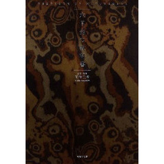 木目金の教科書