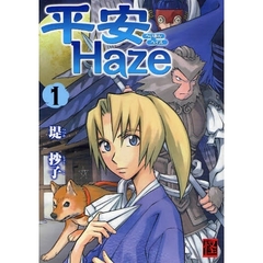 平安Ｈａｚｅ　１