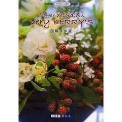 ｖｅｒｙ　ＢＥＲＲＹ’Ｓ　ｆｌｏｗｅｒ　ｄｅｃｏｒａｔｉｏｎ