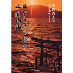 耳なし芳一が語る平家物語