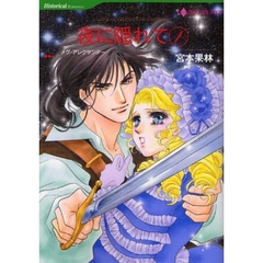 夜に隠れて　１