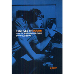 レコーディング・スタジオの伝説　２０世紀の名曲が生まれた場所