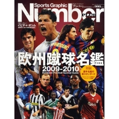 欧州蹴球名鑑　２００９－２０１０