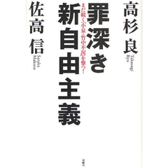 佐高信の昭和史　日本企業の表と裏　高杉良　金融ビジネス倒産リストラ生き残り 佐高信の昭和史 日本企業の表と裏 高杉良 金融ビジネス倒産