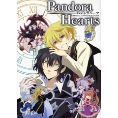 Ｐａｎｄｏｒａ　Ｈｅａｒｔｓ　ＯＦＦＩＣＩＡＬ　ＡＮＩＭＡＴＩＯＮ　ＧＵＩＤＥ　パンドラボックス