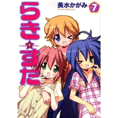 らき☆すた　７