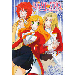 レディメイド・クラウン　２