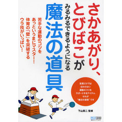 さかあがり、とびばこがみるみるできるようになる魔法の道具