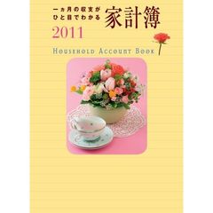 ２８．一ヵ月の収支がひと目でわかる家計簿
