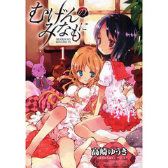 むげんのみなもに　　　１