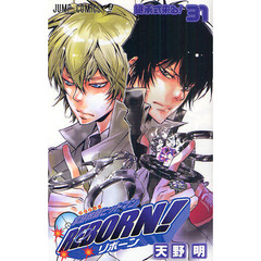 家庭教師（かてきょー）ヒットマンＲＥＢＯＲＮ！　３１　継承式来る！