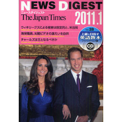 Ｔｈｅ　Ｊａｐａｎ　Ｔｉｍｅｓニュースダイジェスト　Ｖｏｌ．２８（２０１１．１）