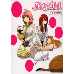 ガウリンガール　　　１