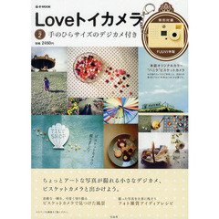 Ｌｏｖｅトイカメラ　Ｖｏｌ．２