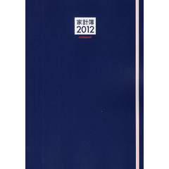 家計簿　２０１２