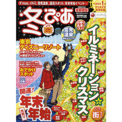 冬ぴあ　首都圏版　〔２０１１〕