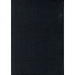 日本証券史資料　戦前編第８巻　公社債・投資信託・税制