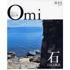 近江学　文化誌近江学　第４号（２０１２．０１）