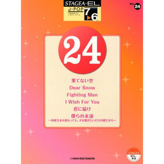 STAGEA・EL J-POP 7～6級 Vol.24