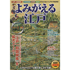 よみがえる江戸　『江戸一目図屏風』の世界を切絵図古写真浮世絵で遊ぶ！