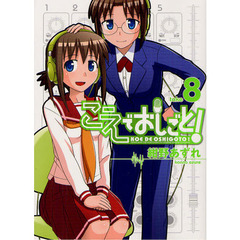 こえでおしごと！　ｔａｋｅ８